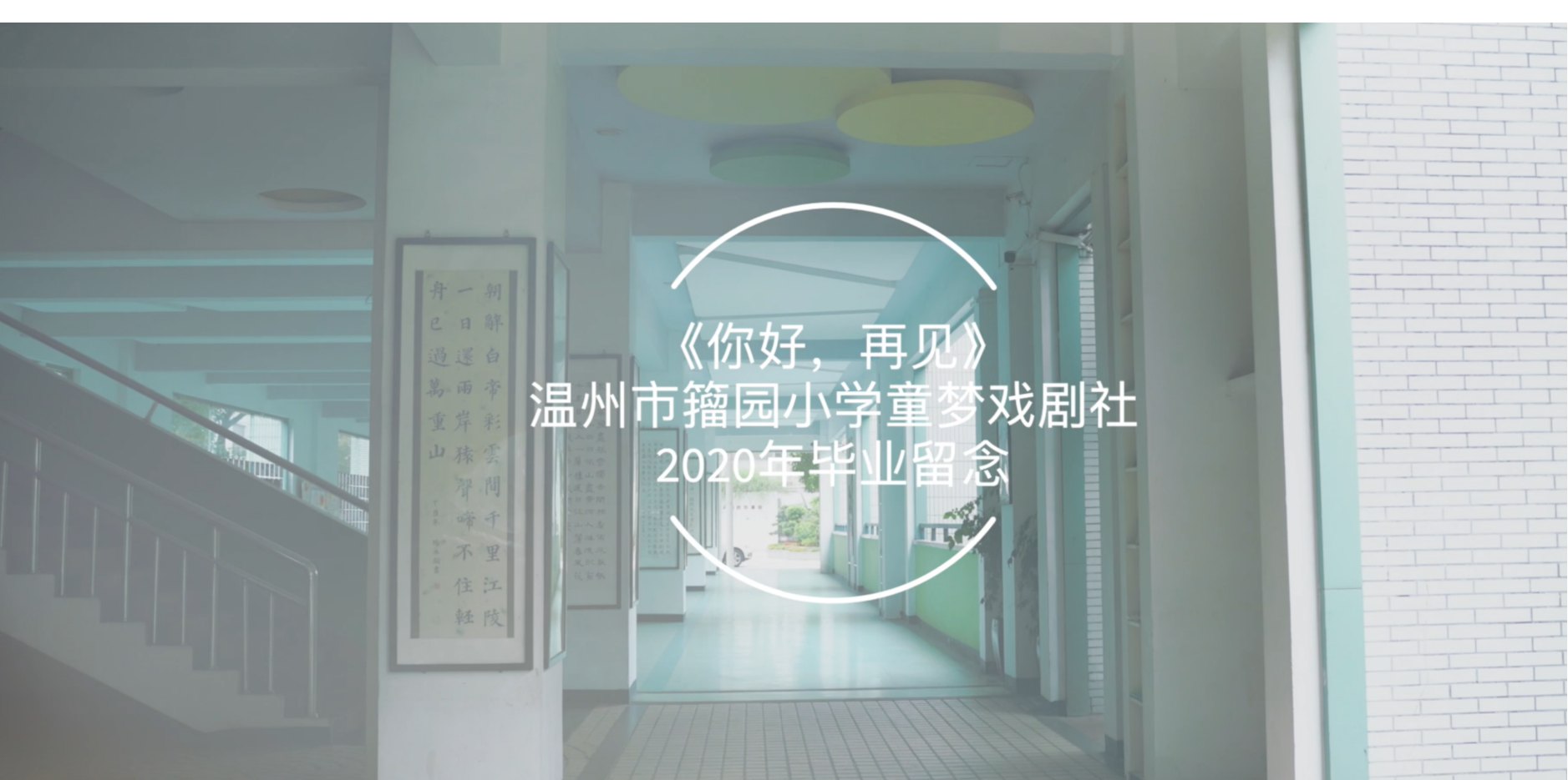 Title card for the primary school production Hello, Goodbye