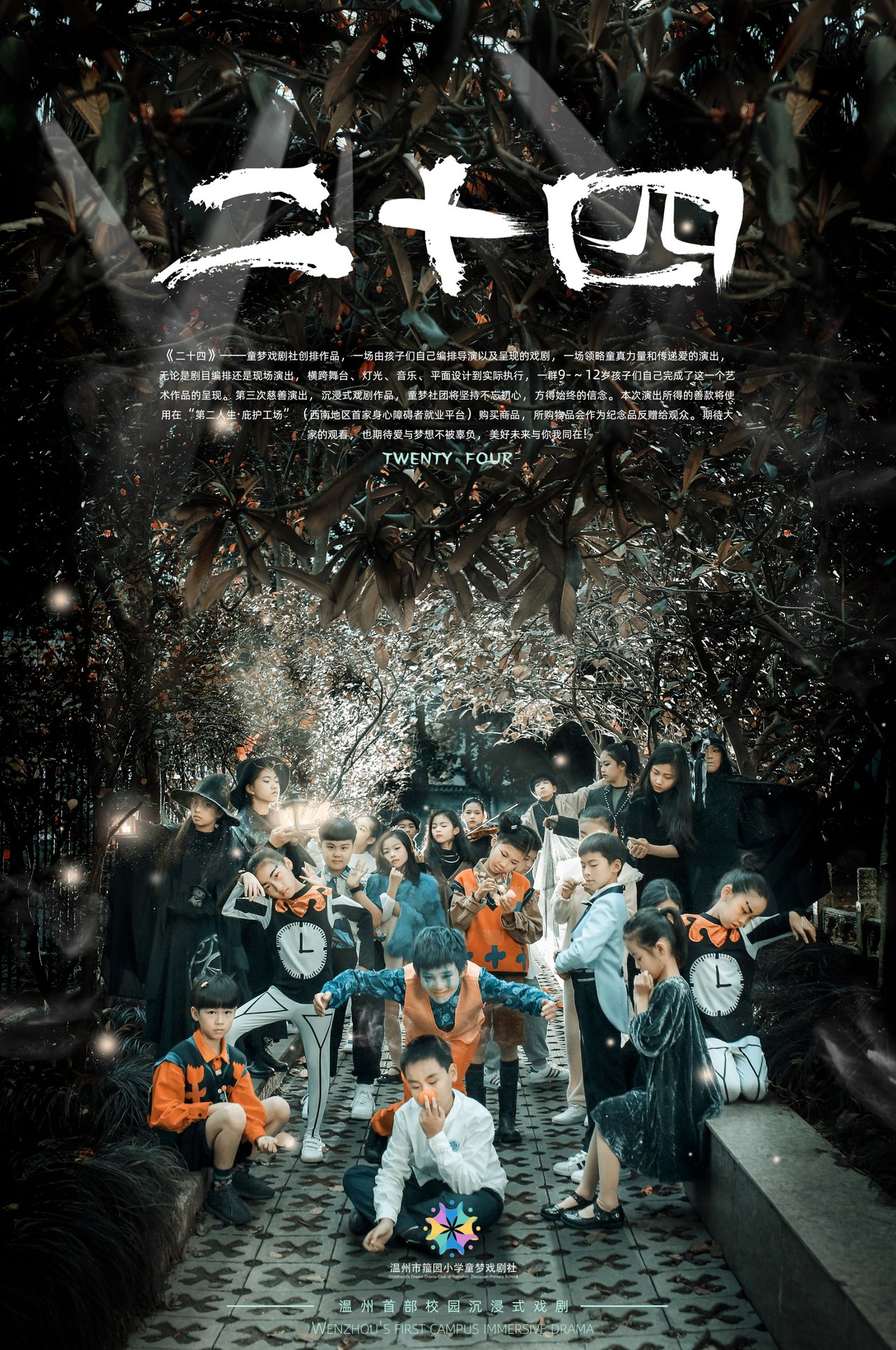 Poster for the immersive production Twenty-Four