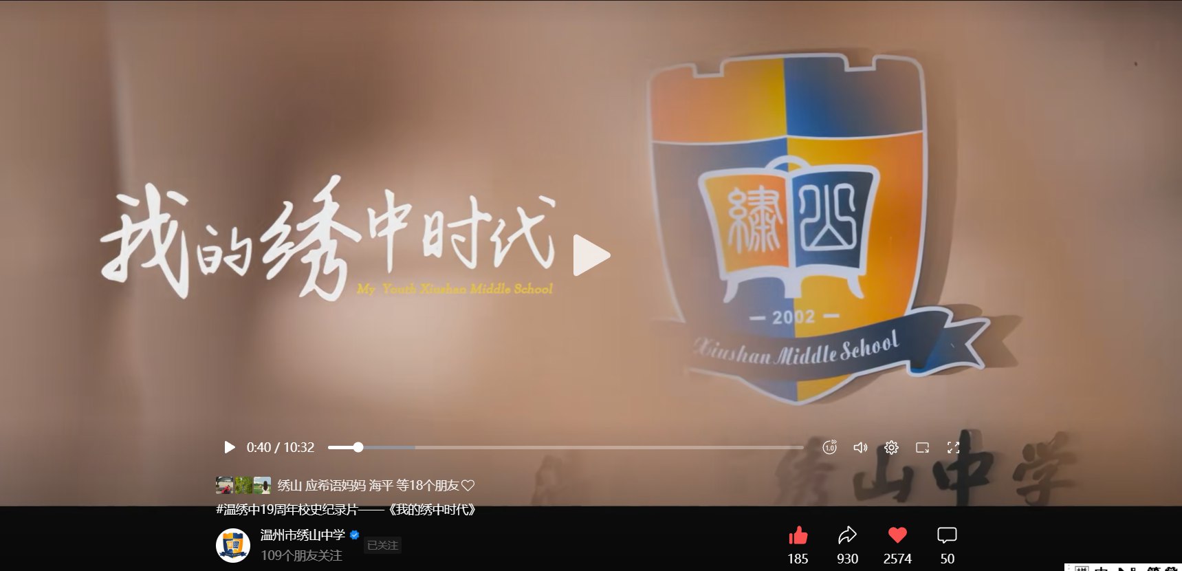Title card for the school history documentary My Xiuzhong Era